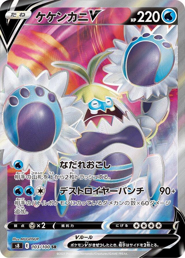 Pokemon S8 Fusion Arts Crabominable V Full Art 103 by Apex Cards on MYNTED