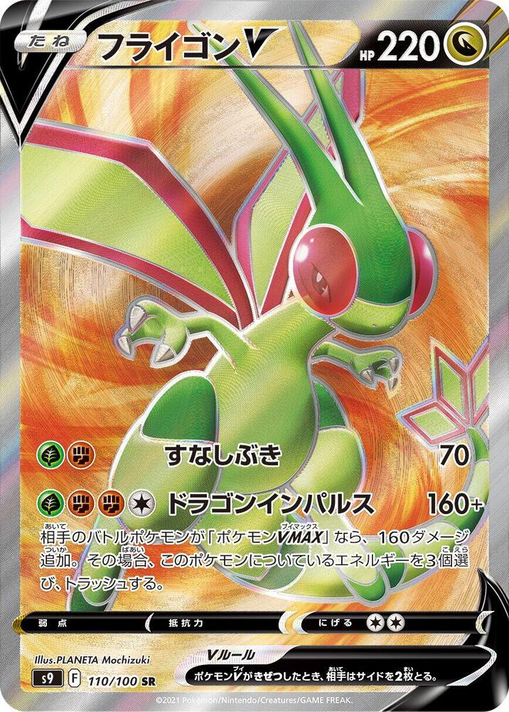 Pokemon S9 Star Birth Flygon V Full Art 110 by Apex Cards on MYNTED
