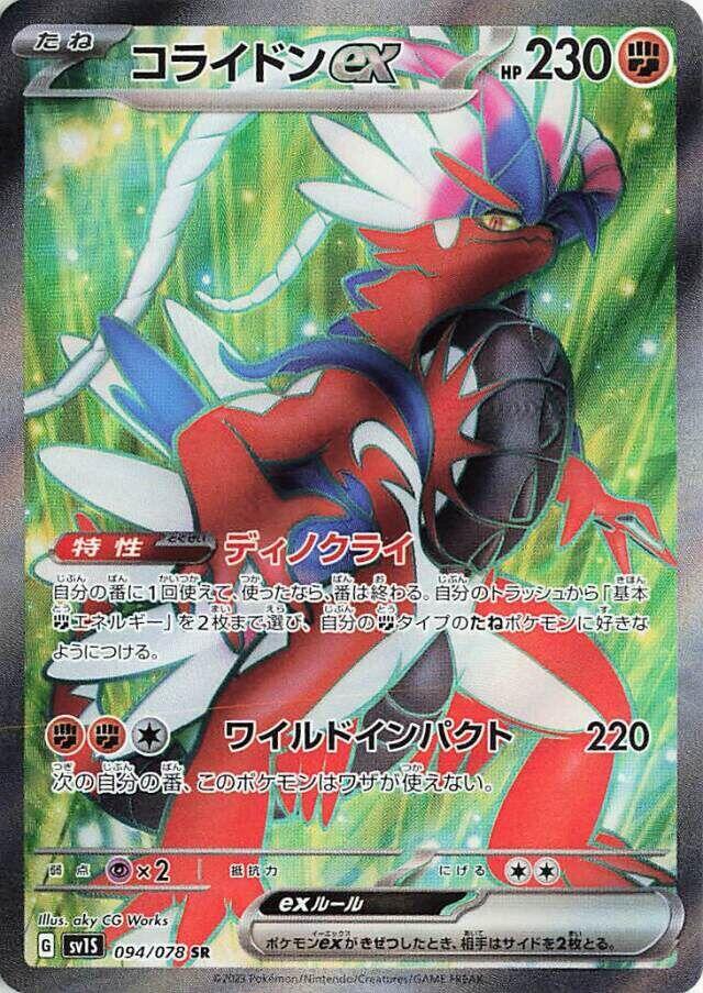 Pokemon Scarlet Ex Koraidon EX Full Art 94 by Apex Cards on MYNTED