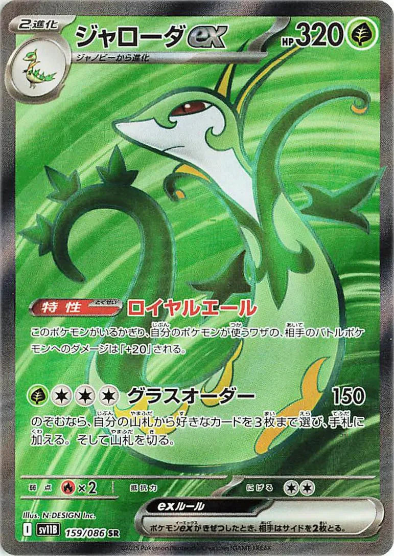 Pokemon Serperior EX (JP) Secret Rare 159/086 by Trucial Coast Games on MYNTED