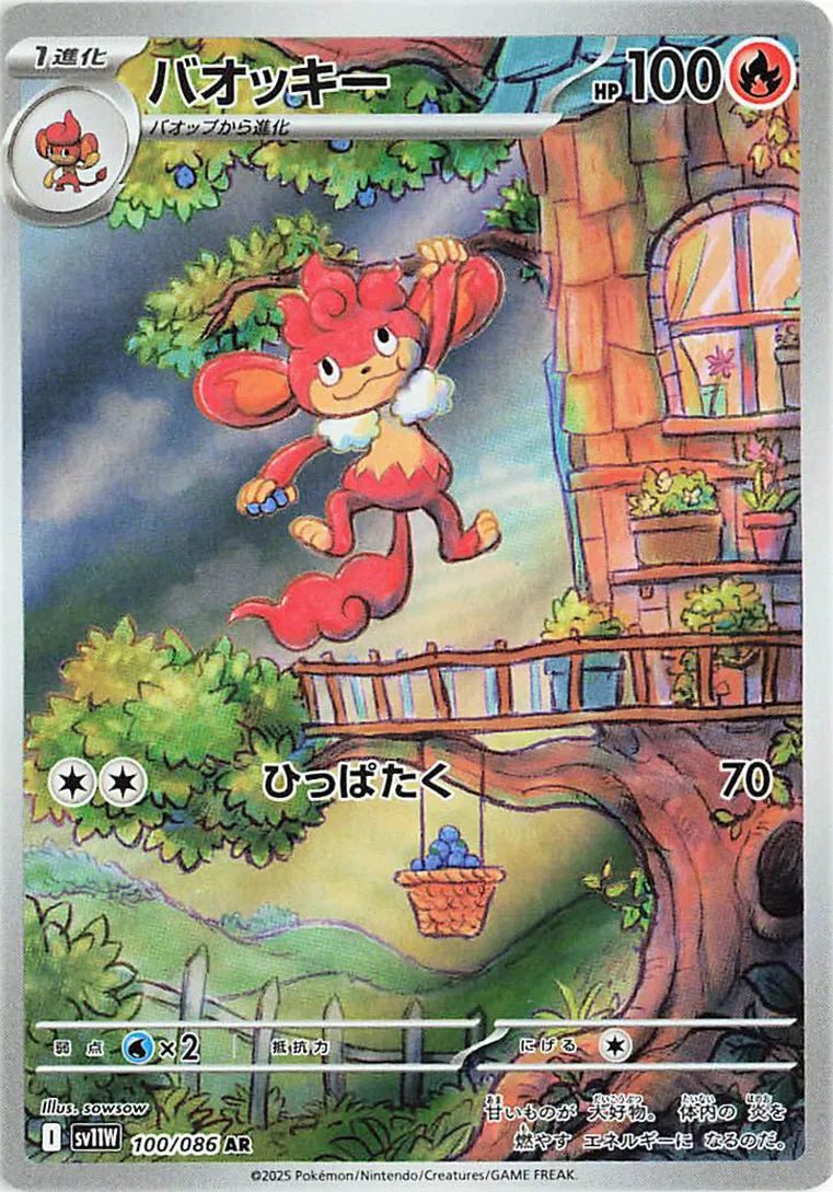Pokemon Simisear (JP) Art Rare 100/086 by Trucial Coast Games on MYNTED
