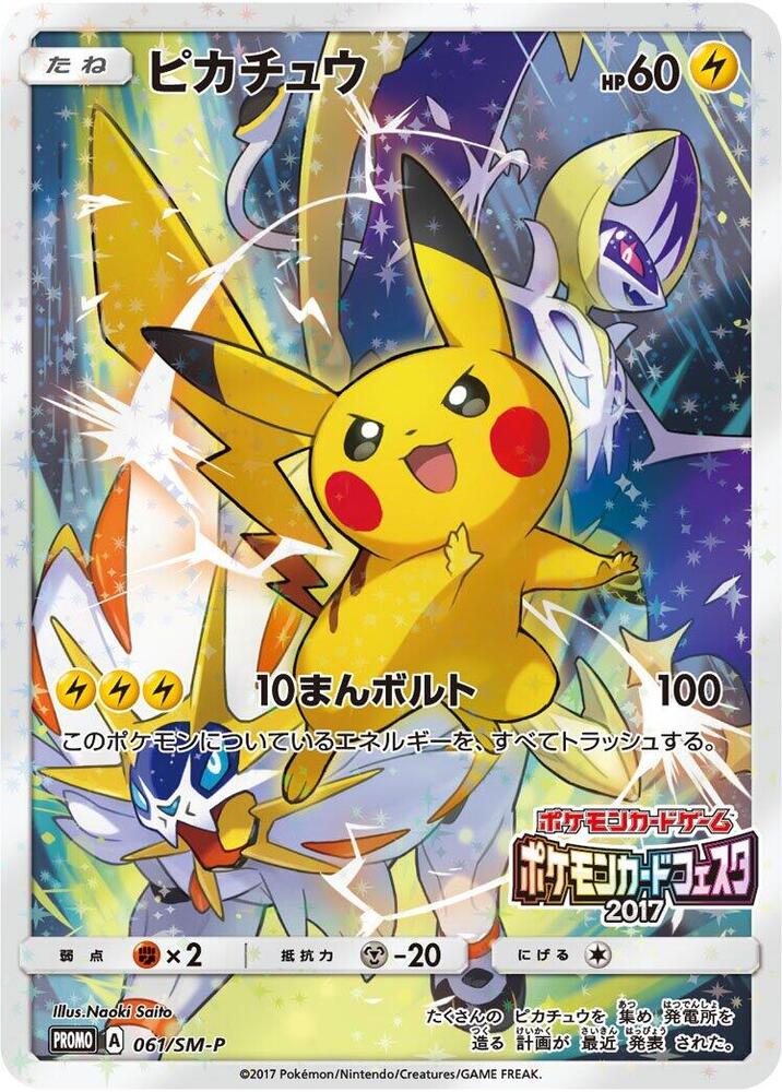 Pokemon SM - P Pikachu Battle Festa 2017 61 by Apex Cards on MYNTED