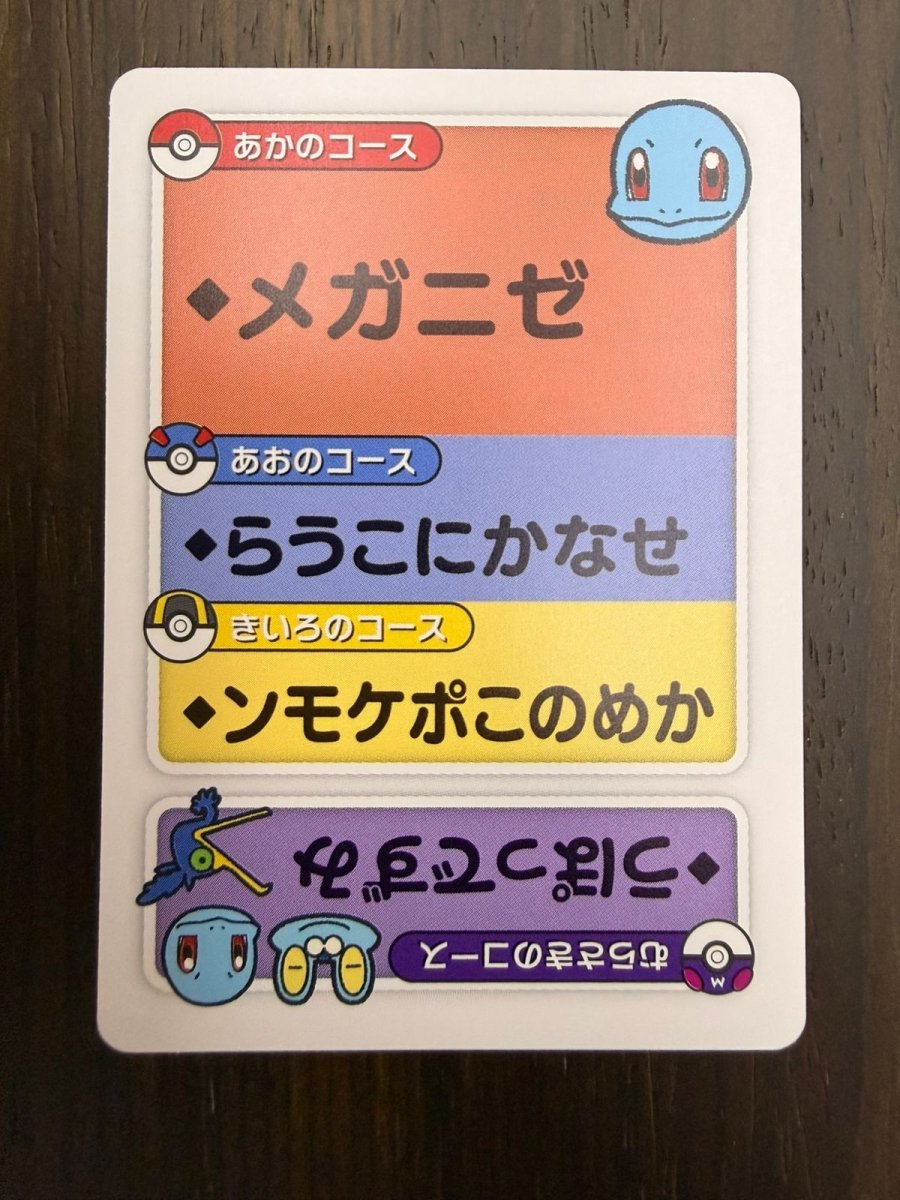 Pokemon Squirtle (JP) Taruka Reading Card 2025 by Trucial Coast Games on MYNTED