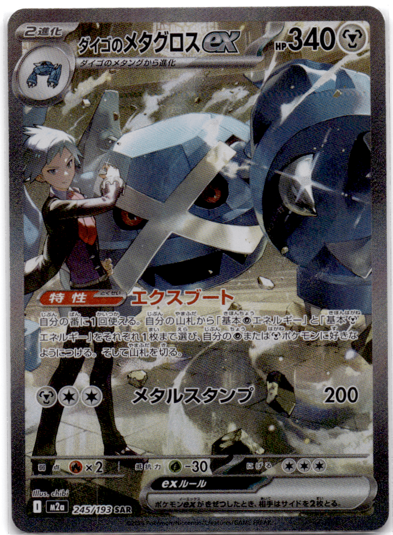 Pokémon Steven's Metagross ex MEGA Dream ex Special Art Rare 245/193 by Schmutzfink TCG on MYNTED