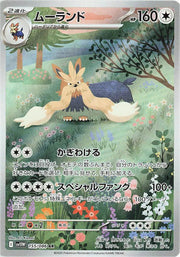 Pokemon Stoutland (JP) Art Rare 155/086 by Trucial Coast Games on MYNTED