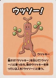 Pokemon Sudowoodo (JP) Old Maid Super High Tension Common by Trucial Coast Games on MYNTED