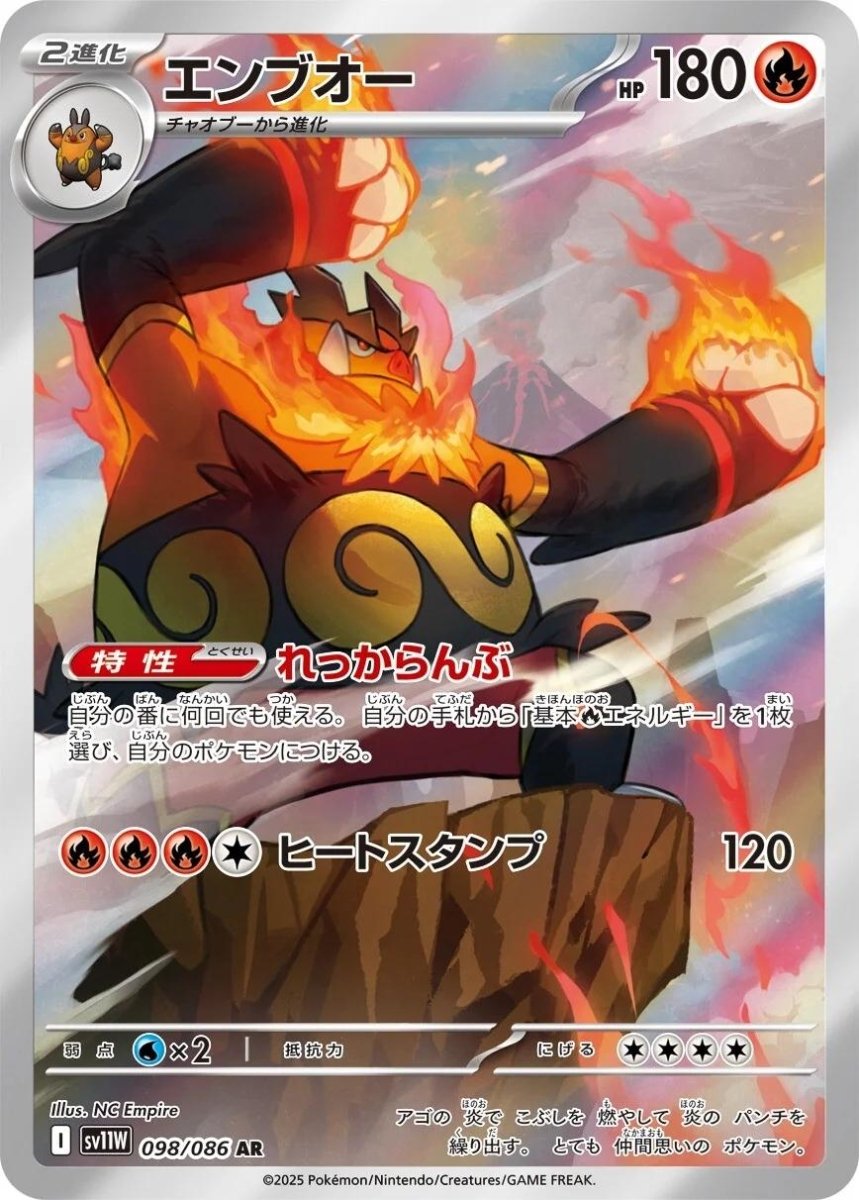 Pokemon SV11W Japanese White Flare Emboar AR Art Rare 98 by Apex Cards on MYNTED