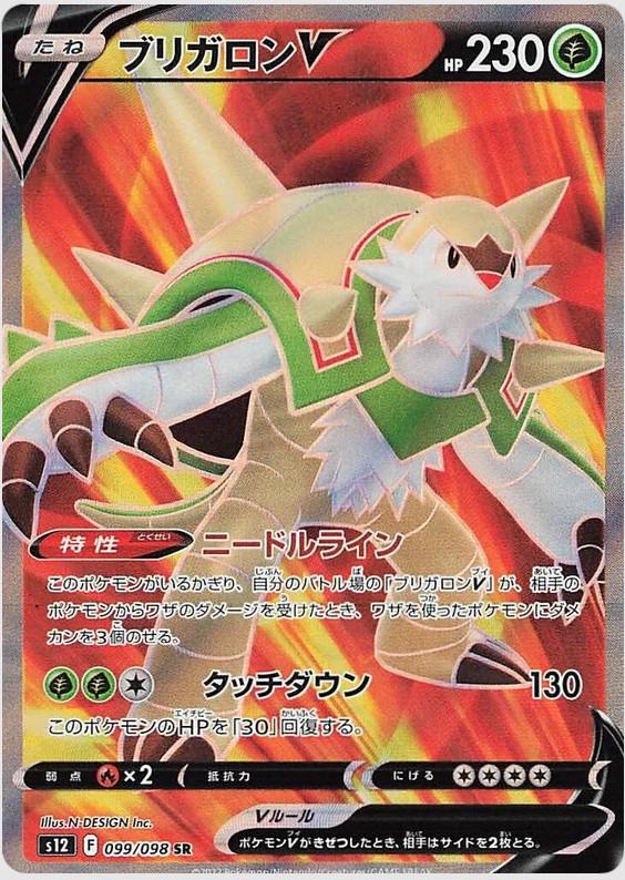 Pokemon SV12 Paradigm Trigger Chesnaught V Full Art 99 by Apex Cards on MYNTED