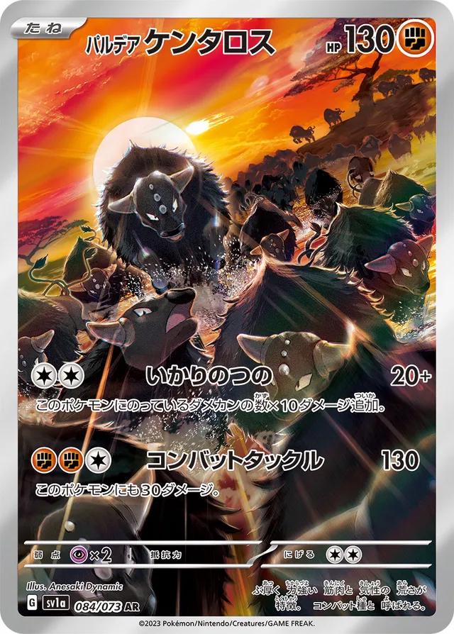 Pokemon SV1a Triplet Beat Paldean Tauros AR Art Rare 84 by Apex Cards on MYNTED