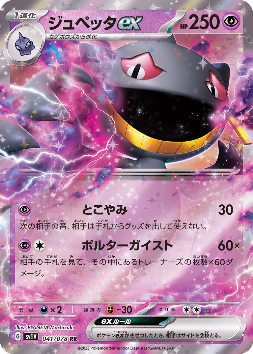 Pokemon SV1V Violet ex Banette EX 41 by Apex Cards on MYNTED