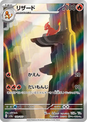 Pokemon SV2a 151 Charmeleon AR Art Rare 169 by Apex Cards on MYNTED