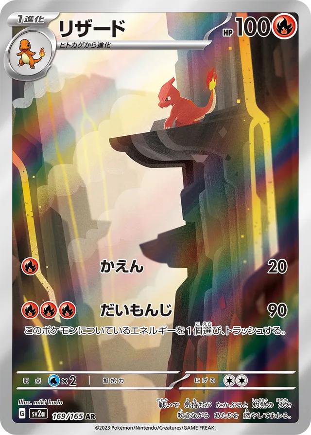 Pokemon SV2a 151 Charmeleon AR Art Rare 169 by Apex Cards on MYNTED