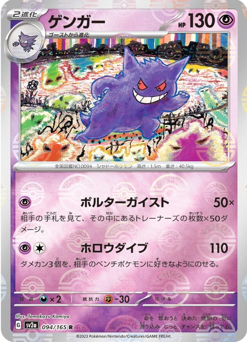 Pokemon SV2a 151 Gengar [Pokeball Reverse] 94 by Apex Cards on MYNTED