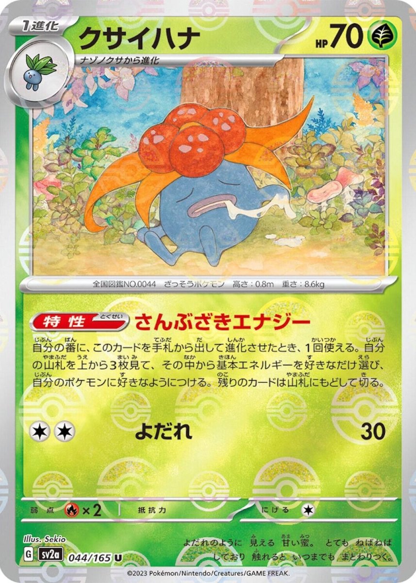 Pokemon SV2a 151 Gloom [Pokeball Reverse] 44 by Apex Cards on MYNTED