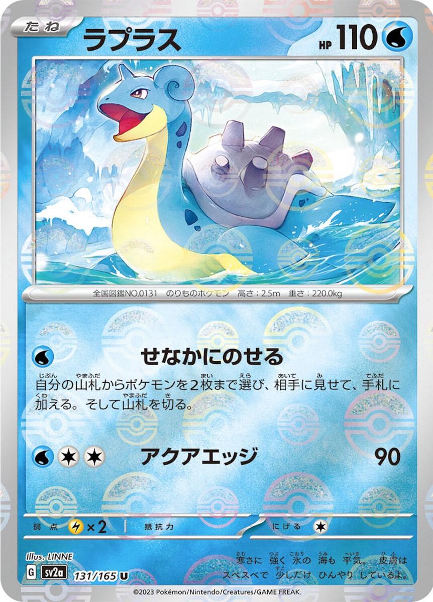 Pokemon SV2a 151 Lapras [Pokeball Reverse] 131 by Apex Cards on MYNTED