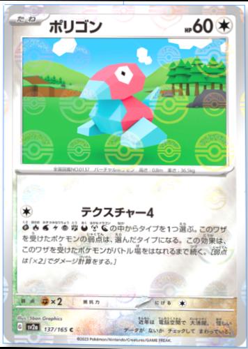 Pokemon SV2a 151 Porygon [Pokeball Reverse] 137 by Apex Cards on MYNTED