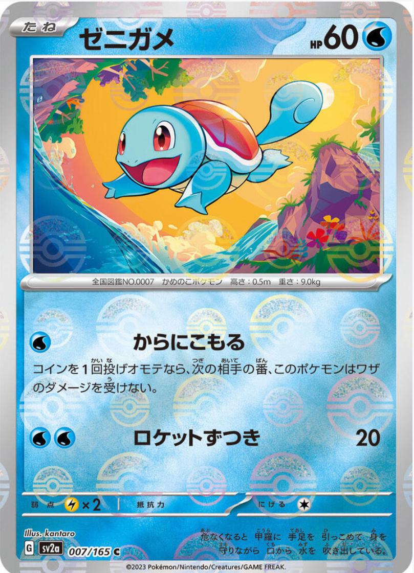 Pokemon SV2a 151 Squirtle [Pokeball Reverse] 7 by Apex Cards on MYNTED