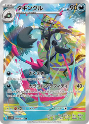 Pokemon SV2d Clay Burst Grafaiai AR Art Rare 80 by Apex Cards on MYNTED