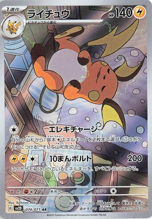 Pokemon SV2D Clay Burst Raichu AR Art Rare 74 by Apex Cards on MYNTED