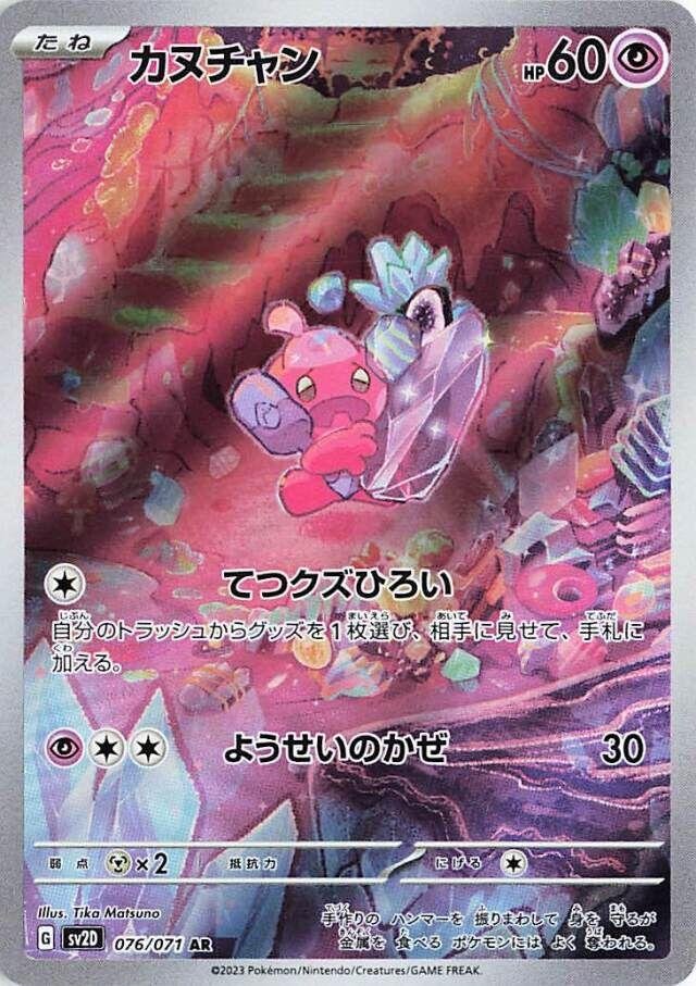 Pokemon SV2d Clay Burst Tinkatink AR Art Rare 76 by Apex Cards on MYNTED