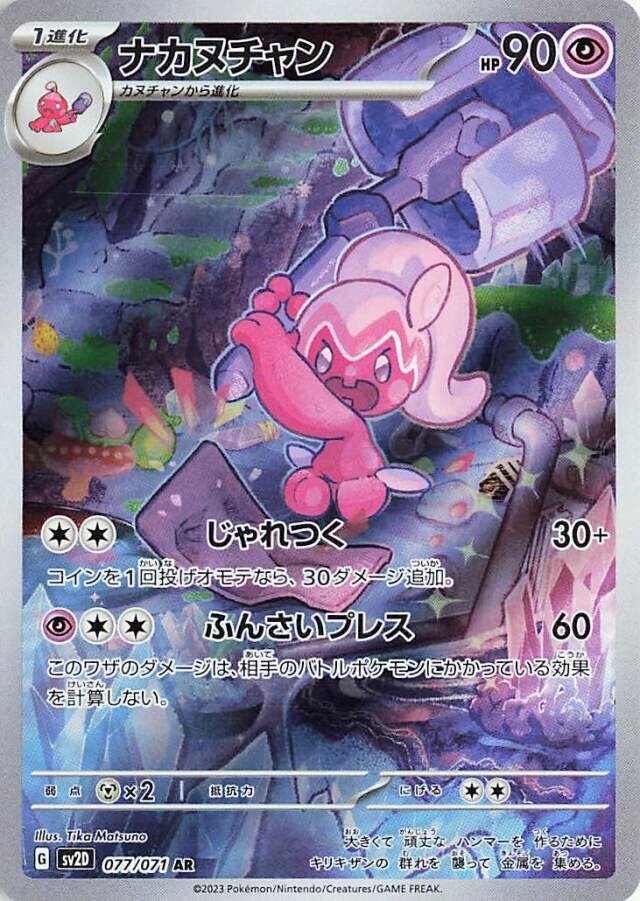 Pokemon SV2d Clay Burst Tinkatuff AR Art Rare 77 by Apex Cards on MYNTED