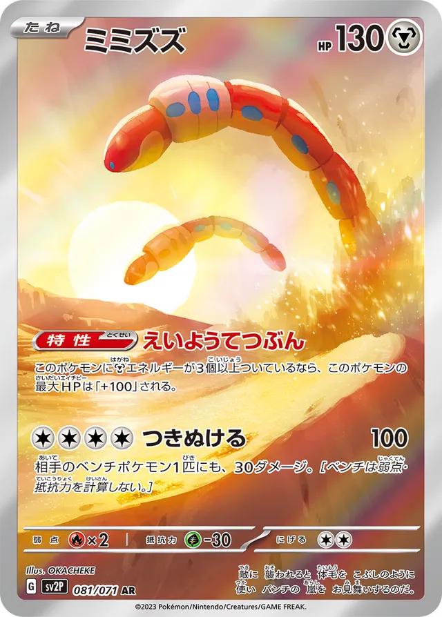 Pokemon SV2P Snow Hazard Orthworm AR Art Rare 81 by Apex Cards on MYNTED