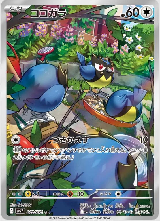Pokemon SV2P Snow Hazard Rookidee AR Art Rare 82 by Apex Cards on MYNTED