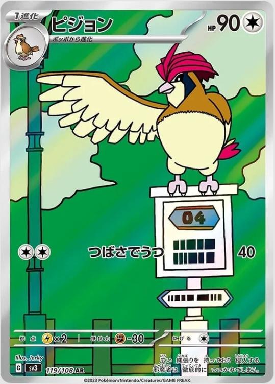 Pokemon SV3 Ruler of the Black Flame Pidgeotto AR Art Rare 119 by Apex Cards on MYNTED