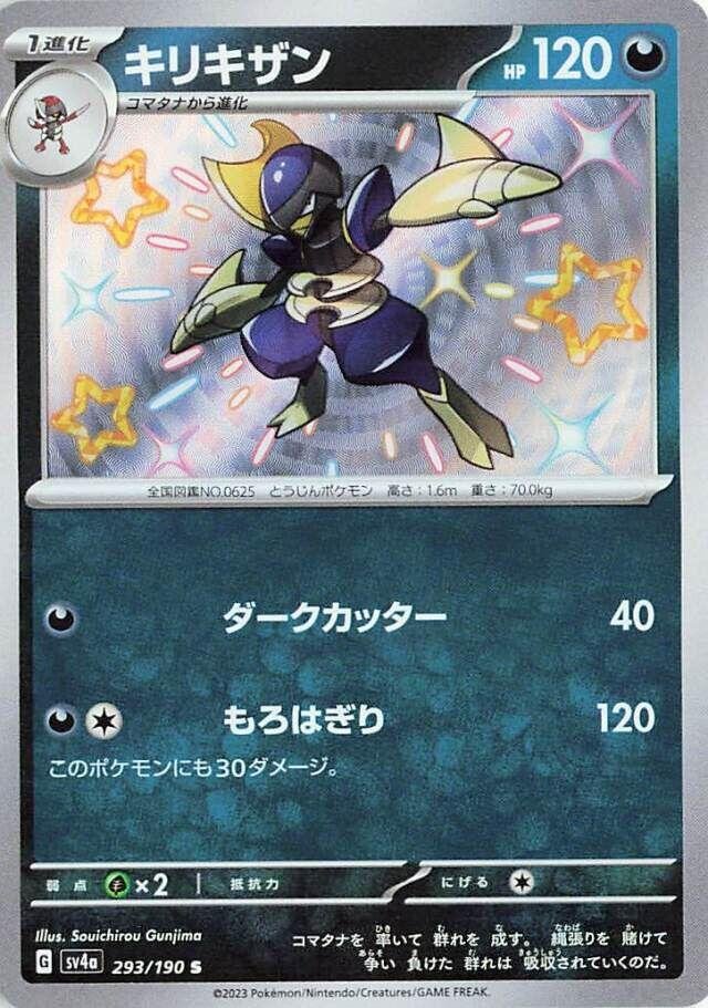 Pokemon SV4a Shiny Star ex Bisharp 293 by Apex Cards on MYNTED