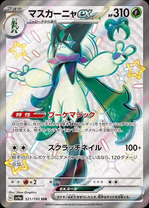 Pokemon SV4a Shiny Star ex Meowscarada ex SSR 321 by Apex Cards on MYNTED