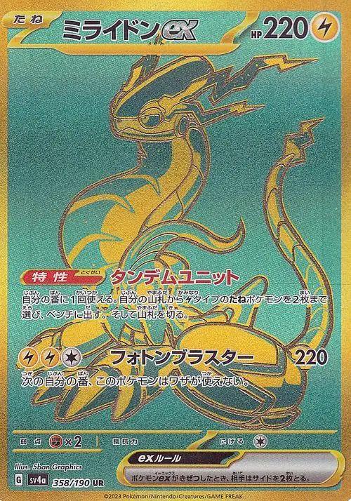 Pokemon SV4a Shiny Star ex Miraidon ex UR Gold 358 by Apex Cards on MYNTED
