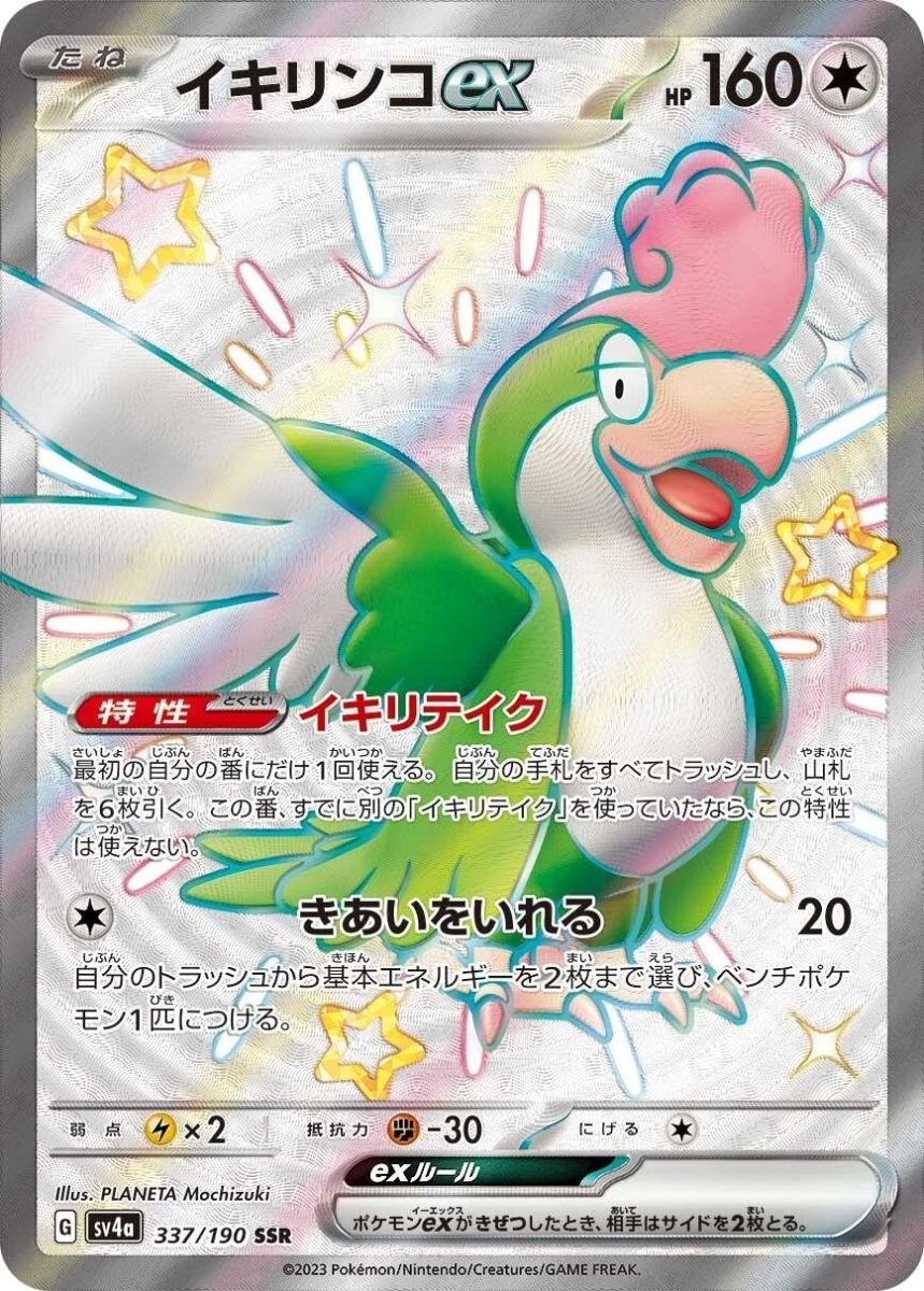 Pokemon SV4a Shiny Star ex Squawkabilly ex SSR 337 by Apex Cards on MYNTED