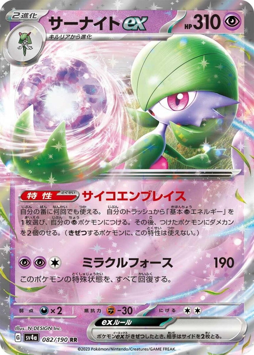 Pokemon SV4a Shiny Treasure ex Gardevoir ex 82 by Apex Cards on MYNTED