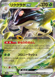 Pokemon SV4a Shiny Treasure ex Toedscruel ex 19 by Apex Cards on MYNTED