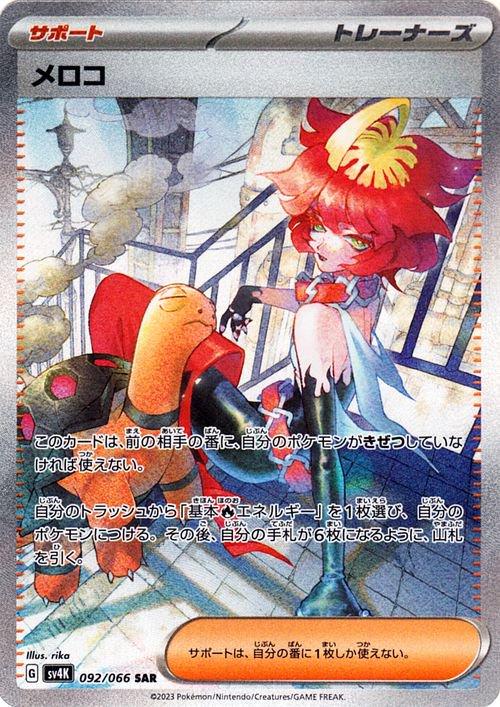 Pokemon SV4k Ancient Roar Mela SAR Secret Art Rare 92 by Apex Cards on MYNTED