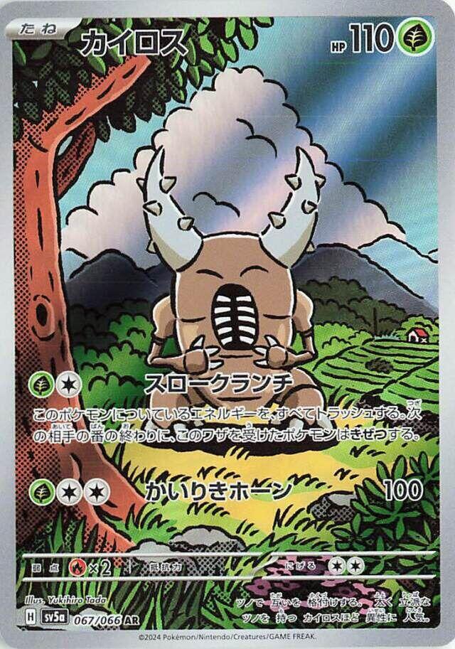 Pokemon SV5a Crimson Haze Pinsir AR Art Rare 67 by Apex Cards on MYNTED