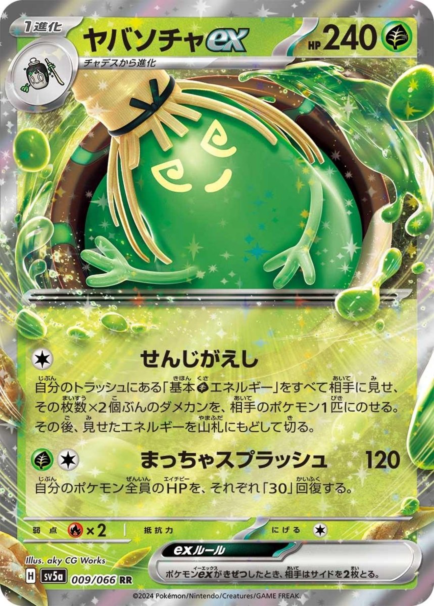 Pokemon SV5a Crimson Haze Sinistcha ex 9 by Apex Cards on MYNTED