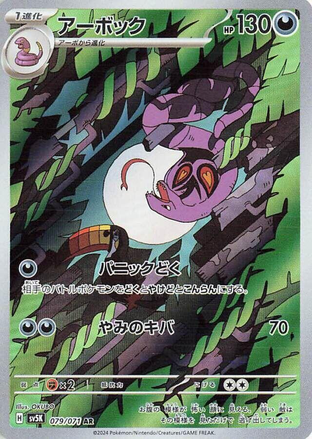 Pokemon SV5K Wild Force Arbok AR Art Rare 79 by Apex Cards on MYNTED