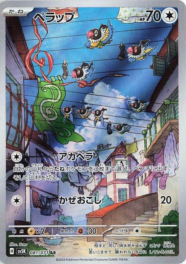 Pokemon SV5K Wild Force Chatot AR Art Rare 81 by Apex Cards on MYNTED