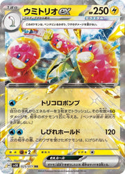 Pokemon SV5K Wild Force Wugtrio ex 25 by Apex Cards on MYNTED