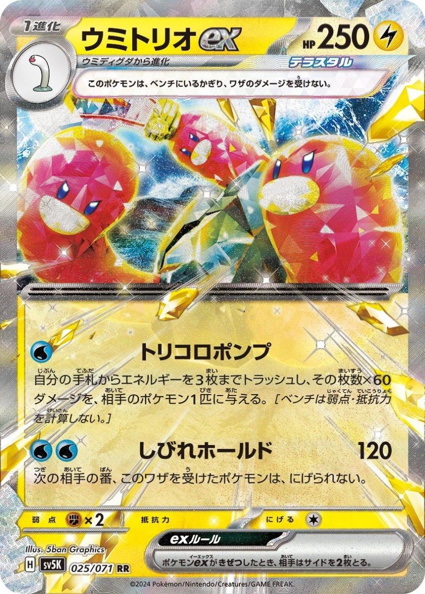 Pokemon SV5K Wild Force Wugtrio ex 25 by Apex Cards on MYNTED