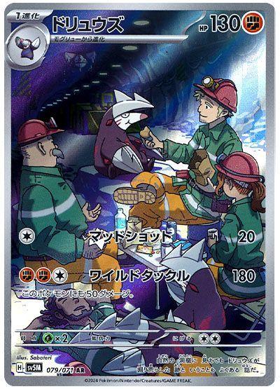 Pokemon SV5M Cyber Judge Excadrill AR Art Rare 79 by Apex Cards on MYNTED