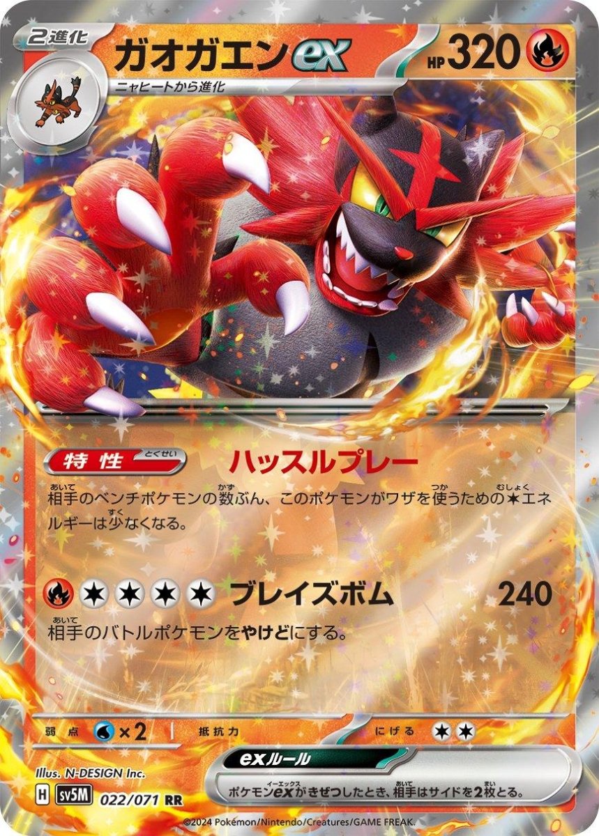 Pokemon SV5M Cyber Judge Incineroar ex 22 by Apex Cards on MYNTED
