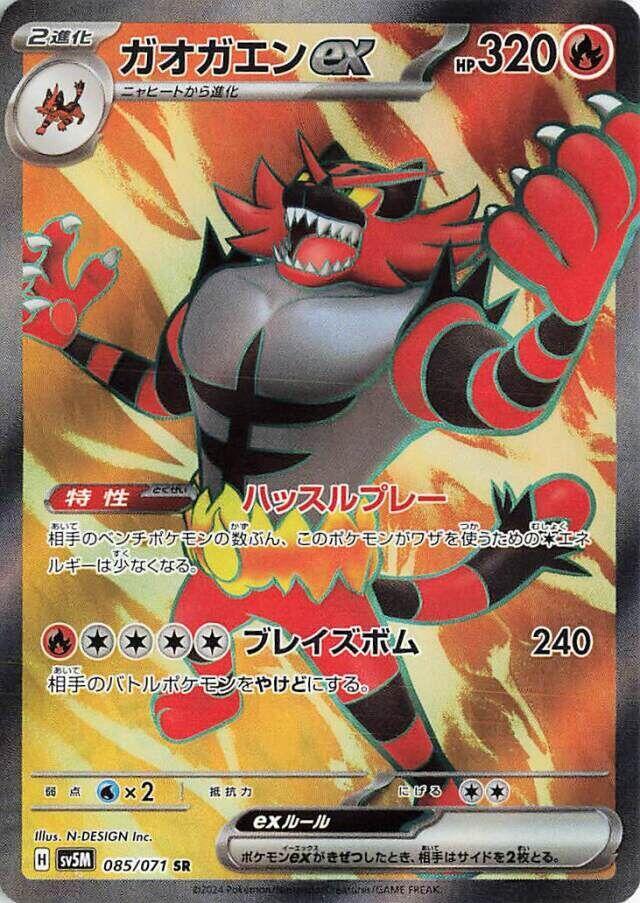 Pokemon SV5M Cyber Judge Incineroar ex Full Art 85 by Apex Cards on MYNTED