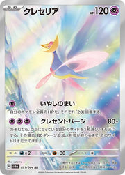 Pokemon SV6a Night Wanderer Cresselia AR Art Rare 71 by Apex Cards on MYNTED
