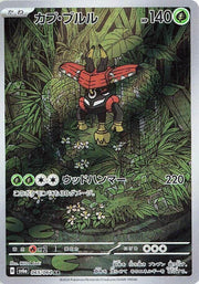 Pokemon SV6a Night Wanderer Tapu Bulu AR Art Rare 65 by Apex Cards on MYNTED