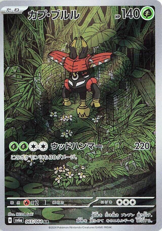 Pokemon SV6a Night Wanderer Tapu Bulu AR Art Rare 65 by Apex Cards on MYNTED