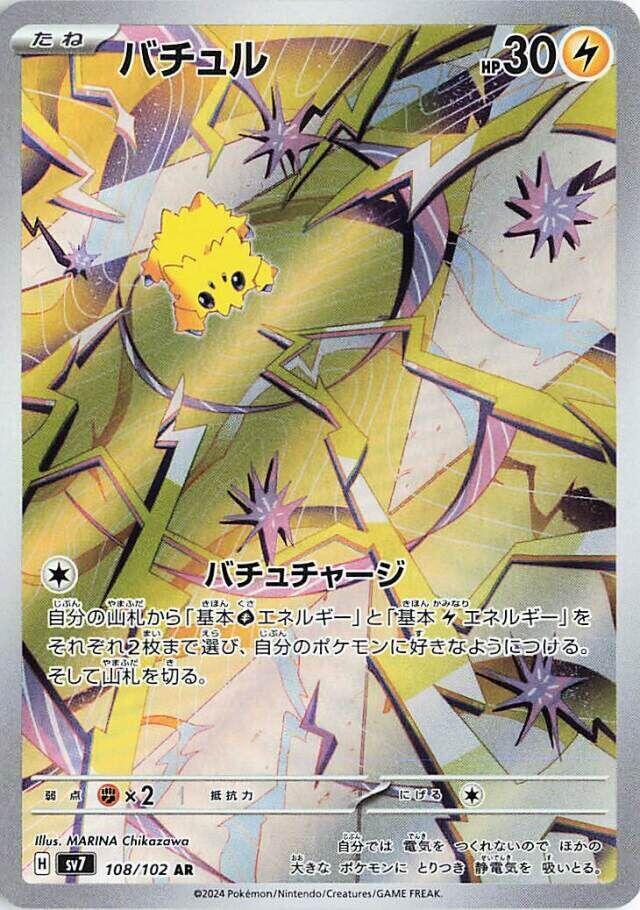 Pokemon SV7 Stellar Miracle Joltik AR Art Rare 108 by Apex Cards on MYNTED
