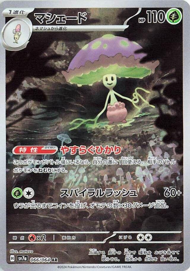 Pokemon SV7a Paradise Dragona Shiinotic AR Art Rare 66 by Apex Cards on MYNTED