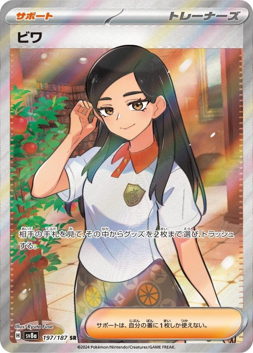 Pokemon SV8a Terastal Festival Eri Full Art 197 by Apex Cards on MYNTED